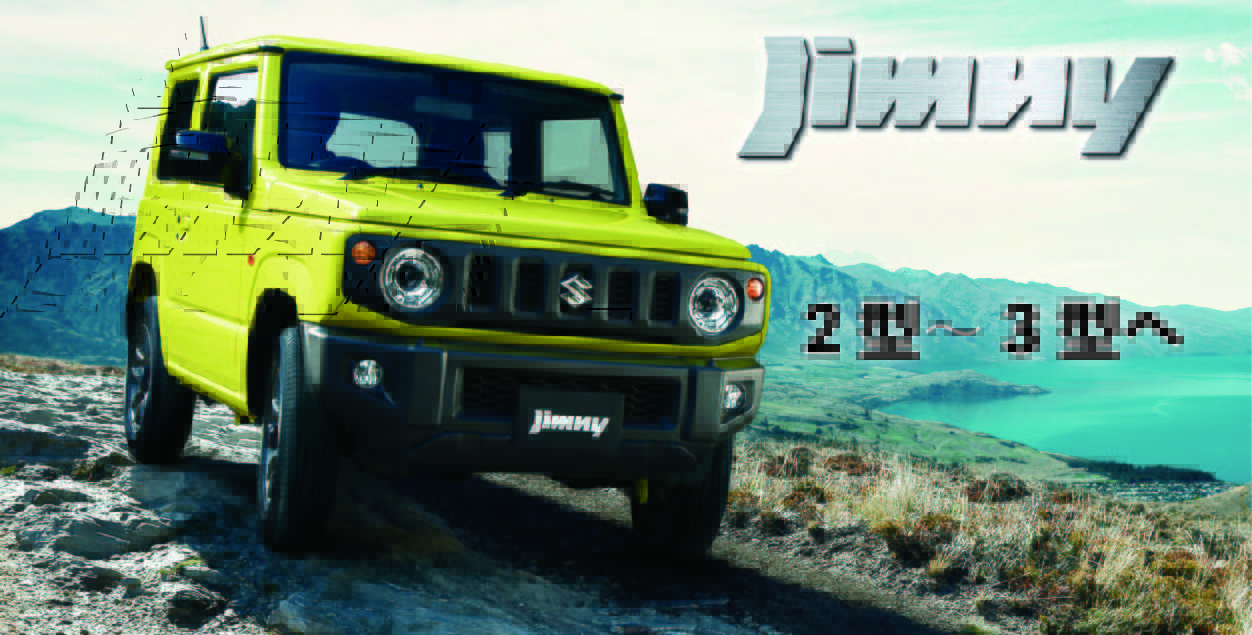 スズキ ジムニー マイナーチェンジ 2型 3型へ 株式会社ケイスリー 旧 コンドーオート