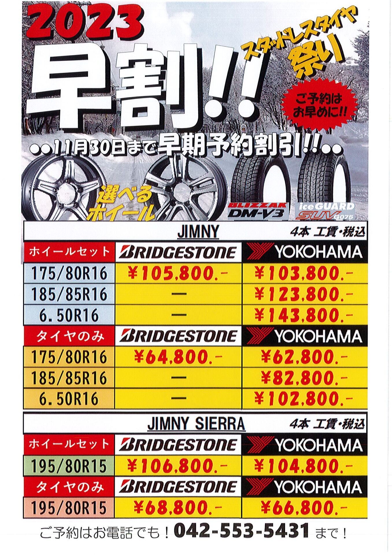 205/55R16スタッドレスタイヤ 2023 成田市引き取り限定 新品タイヤ)2025年 6月 ブリヂストンさんの特価新品スタッドレス
