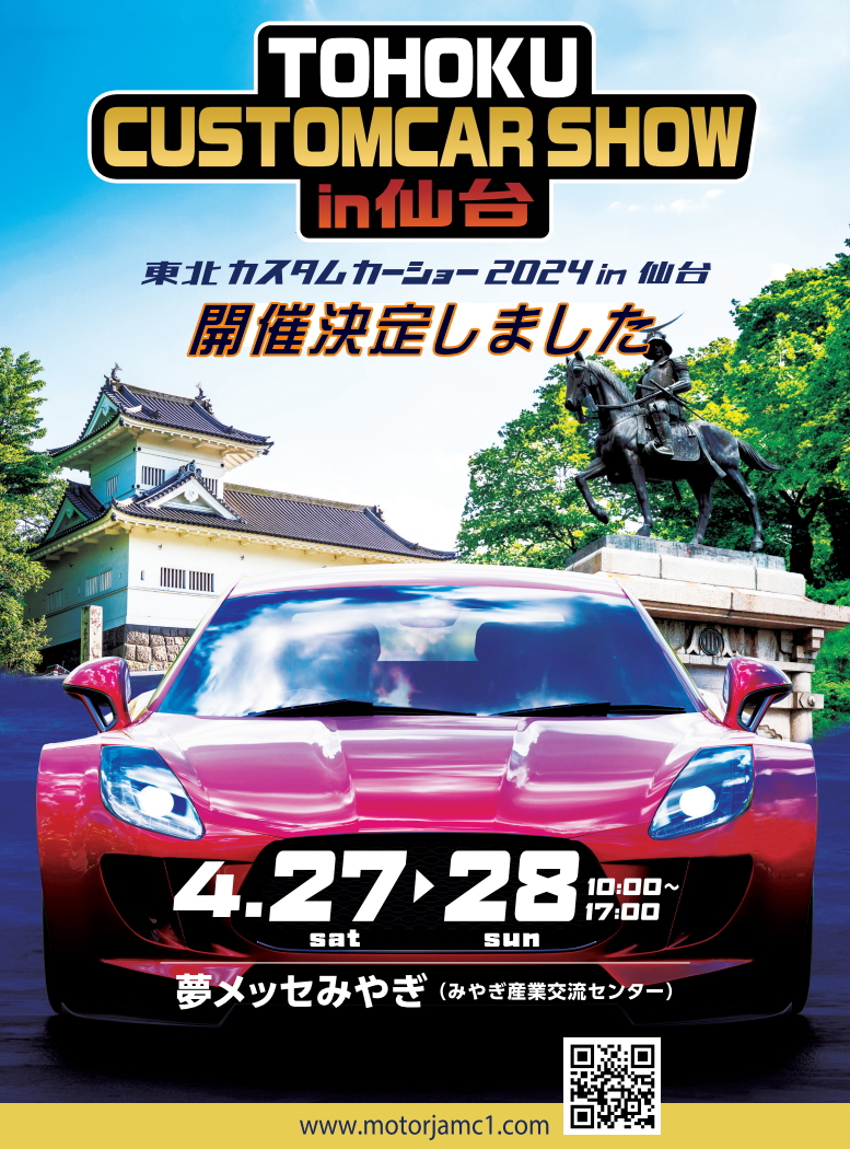 東北カスタムカーショー2024 in 仙台